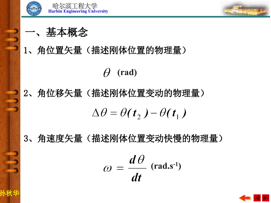 力学习题课哈尔滨工程大学孙华课件_第2页