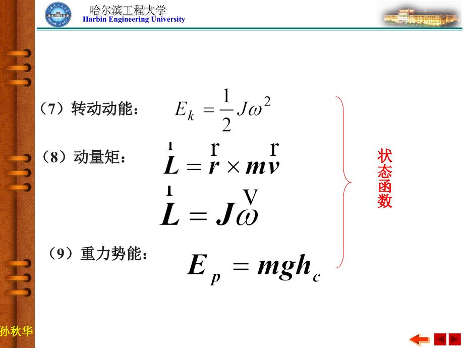 力学习题课哈尔滨工程大学孙华课件_第3页