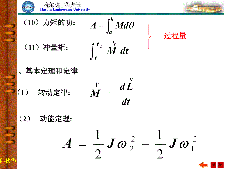 力学习题课哈尔滨工程大学孙华课件_第4页