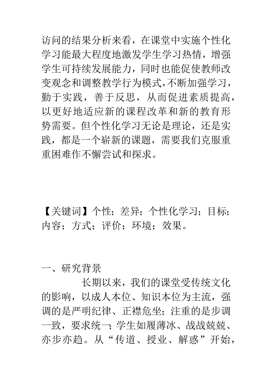 “数学课堂中的小学生个性化学习实验与研究”研究报告.docx_第2页