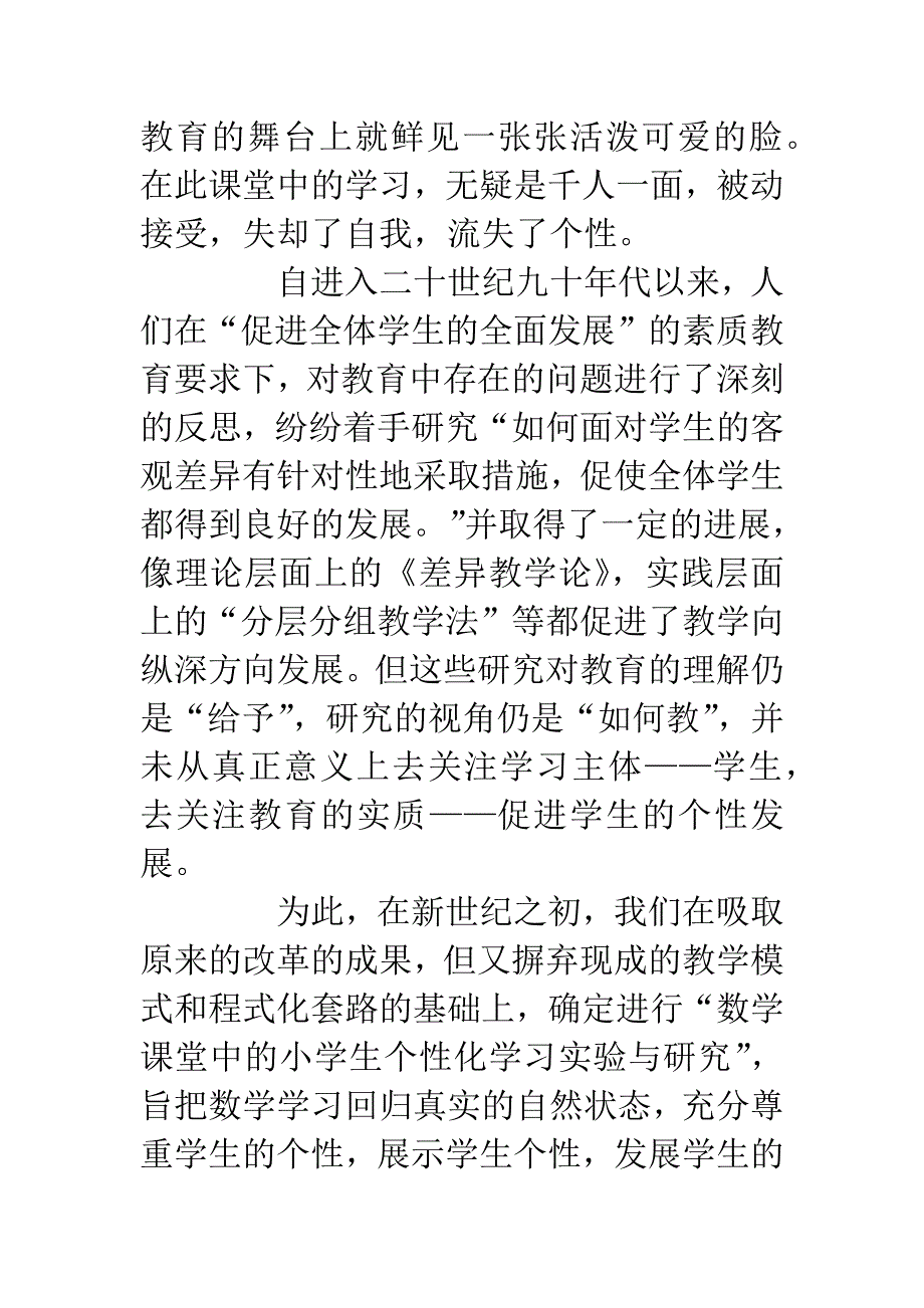 “数学课堂中的小学生个性化学习实验与研究”研究报告.docx_第3页