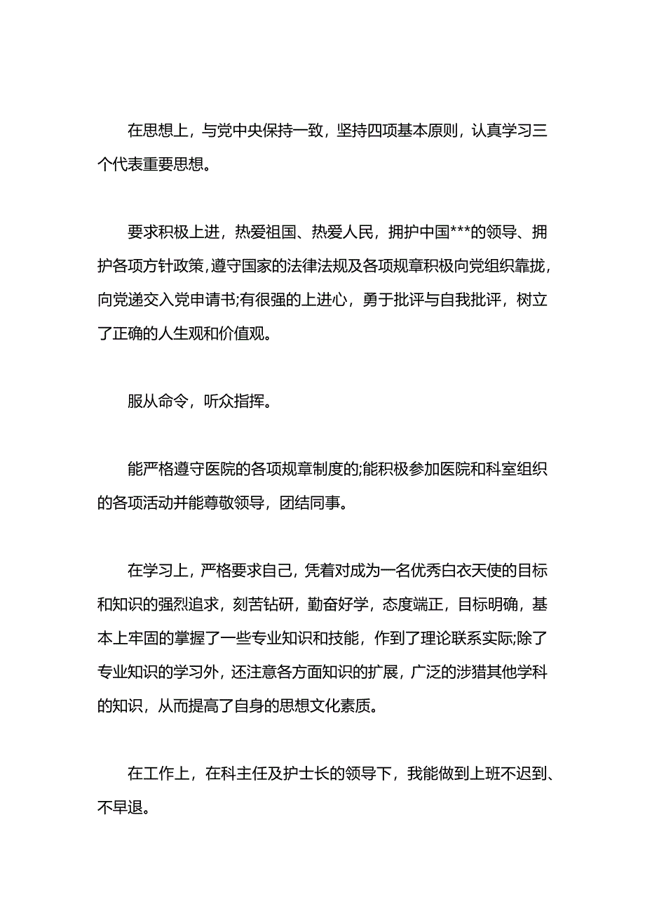 护士工作转正自我鉴定_第4页