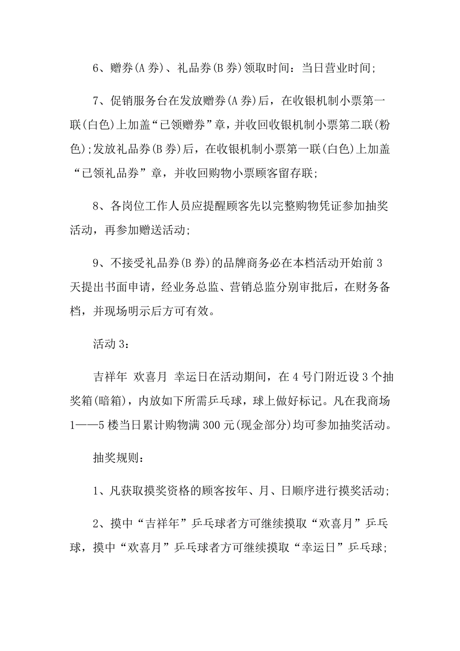 新年活动主题策划方案2021_第3页