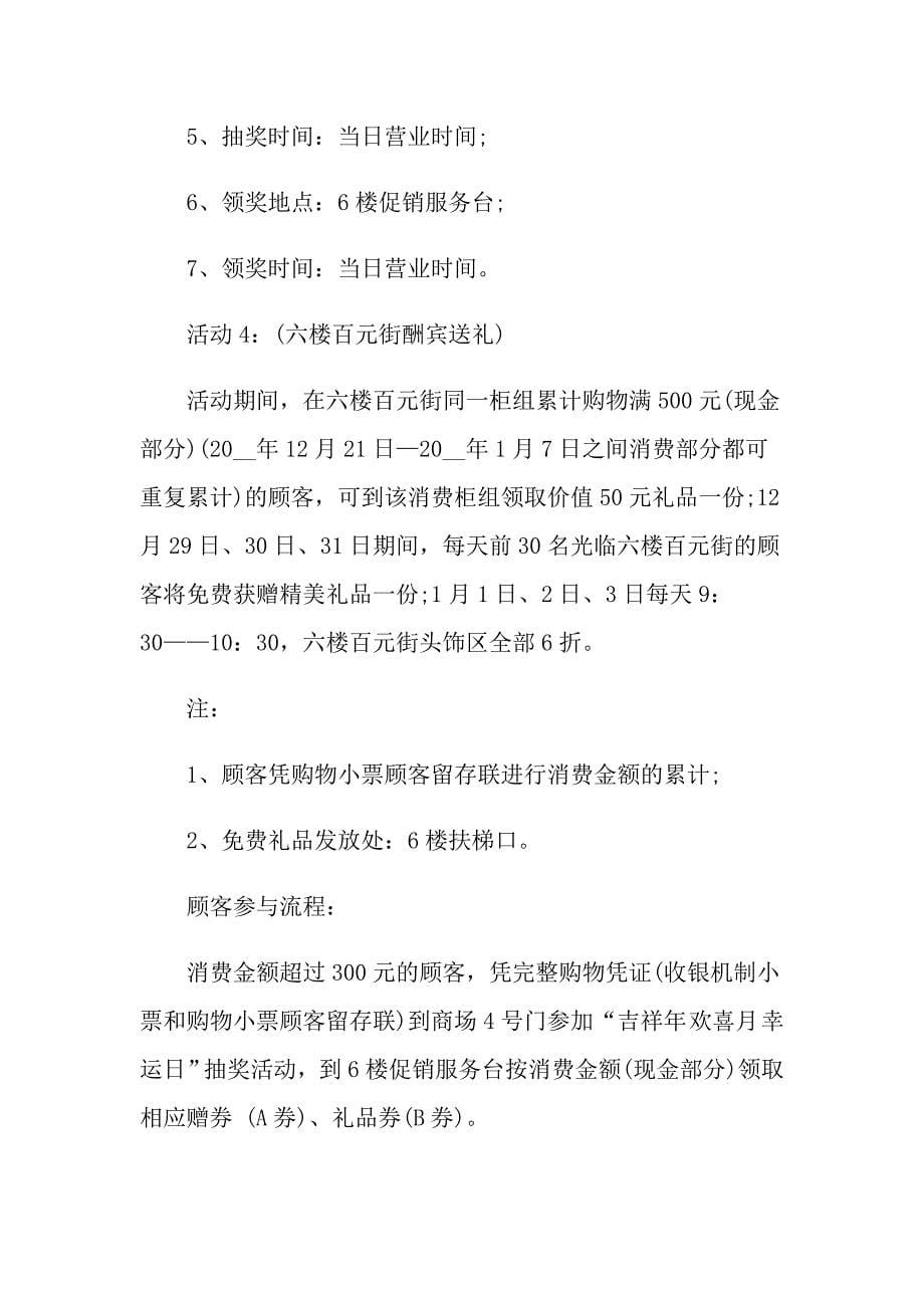 新年活动主题策划方案2021_第5页