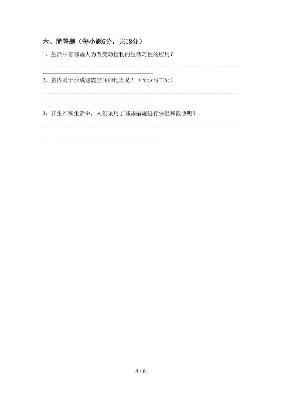 青岛版五年级科学上册期中测试卷附答案.doc_第4页