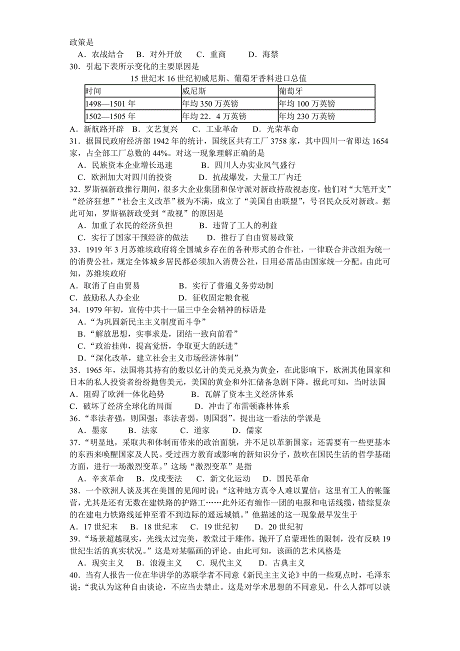 精品：（二）2015年历史学业水平考试练习题_第4页