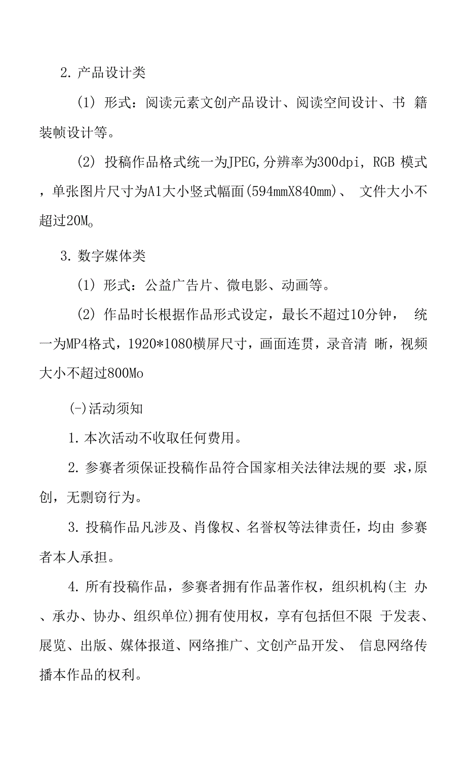 “书香溢校园-阅读赋智慧”2022年全国职业院校阅读文化创意设计展示活动方案.docx_第2页