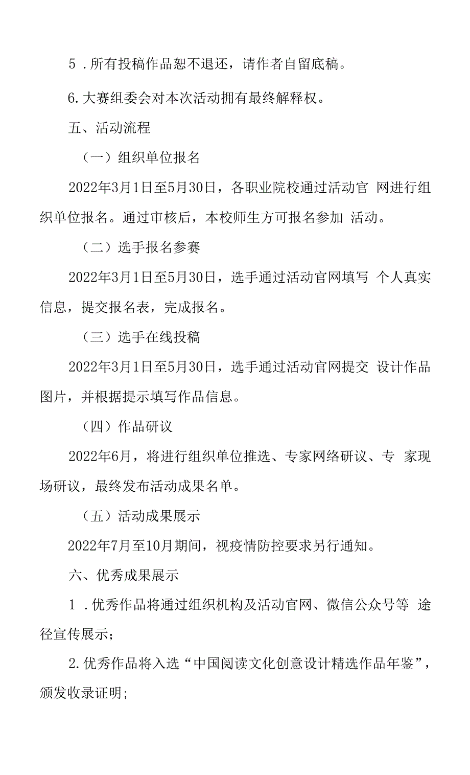 “书香溢校园-阅读赋智慧”2022年全国职业院校阅读文化创意设计展示活动方案.docx_第3页