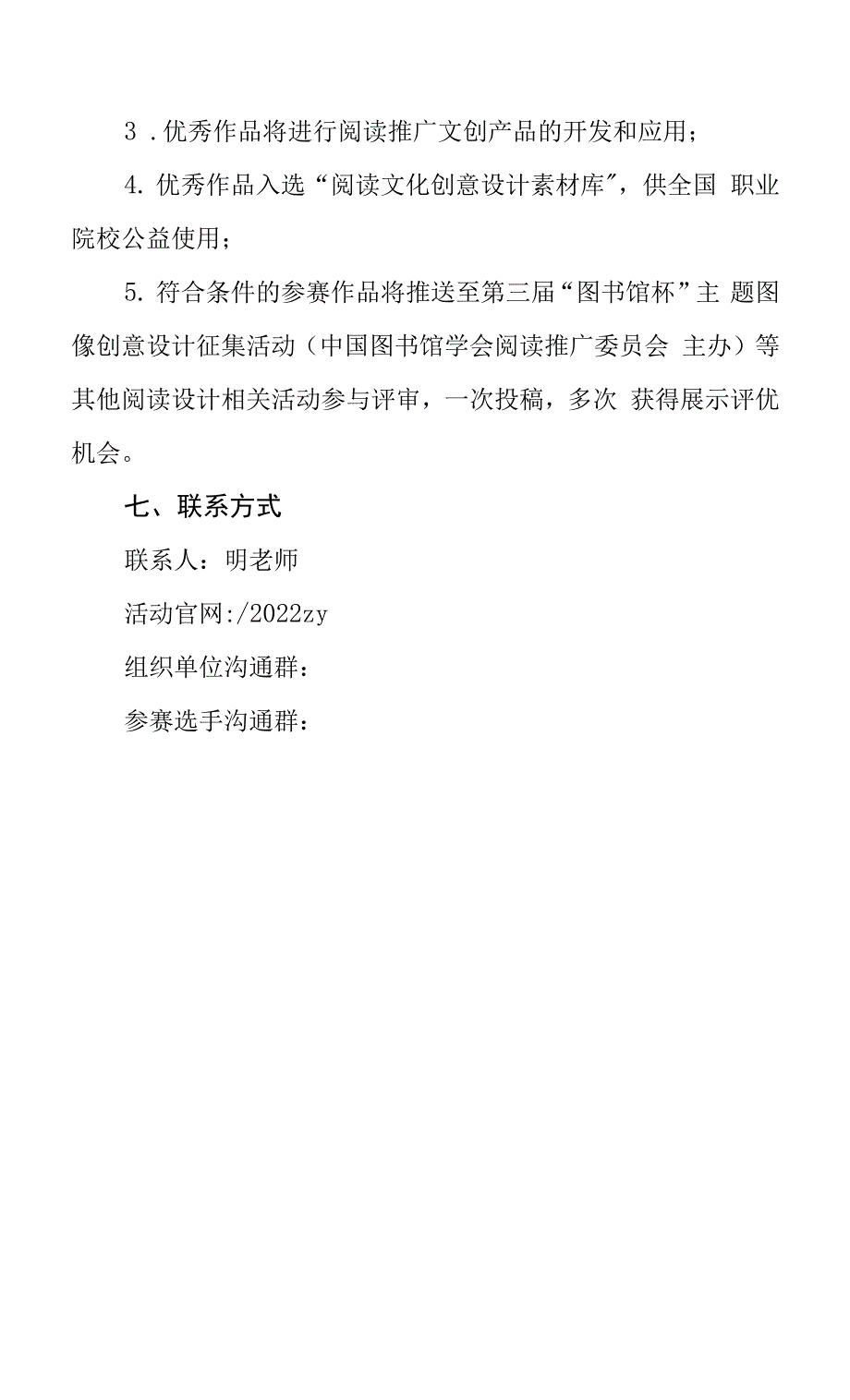 “书香溢校园-阅读赋智慧”2022年全国职业院校阅读文化创意设计展示活动方案.docx_第4页