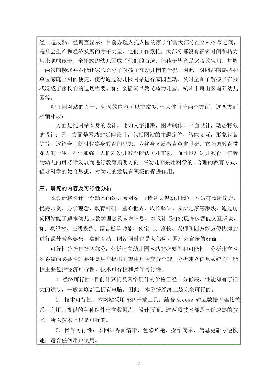 毕业设计（论文）诸暨大侣幼儿园网站设计开题报告_第2页