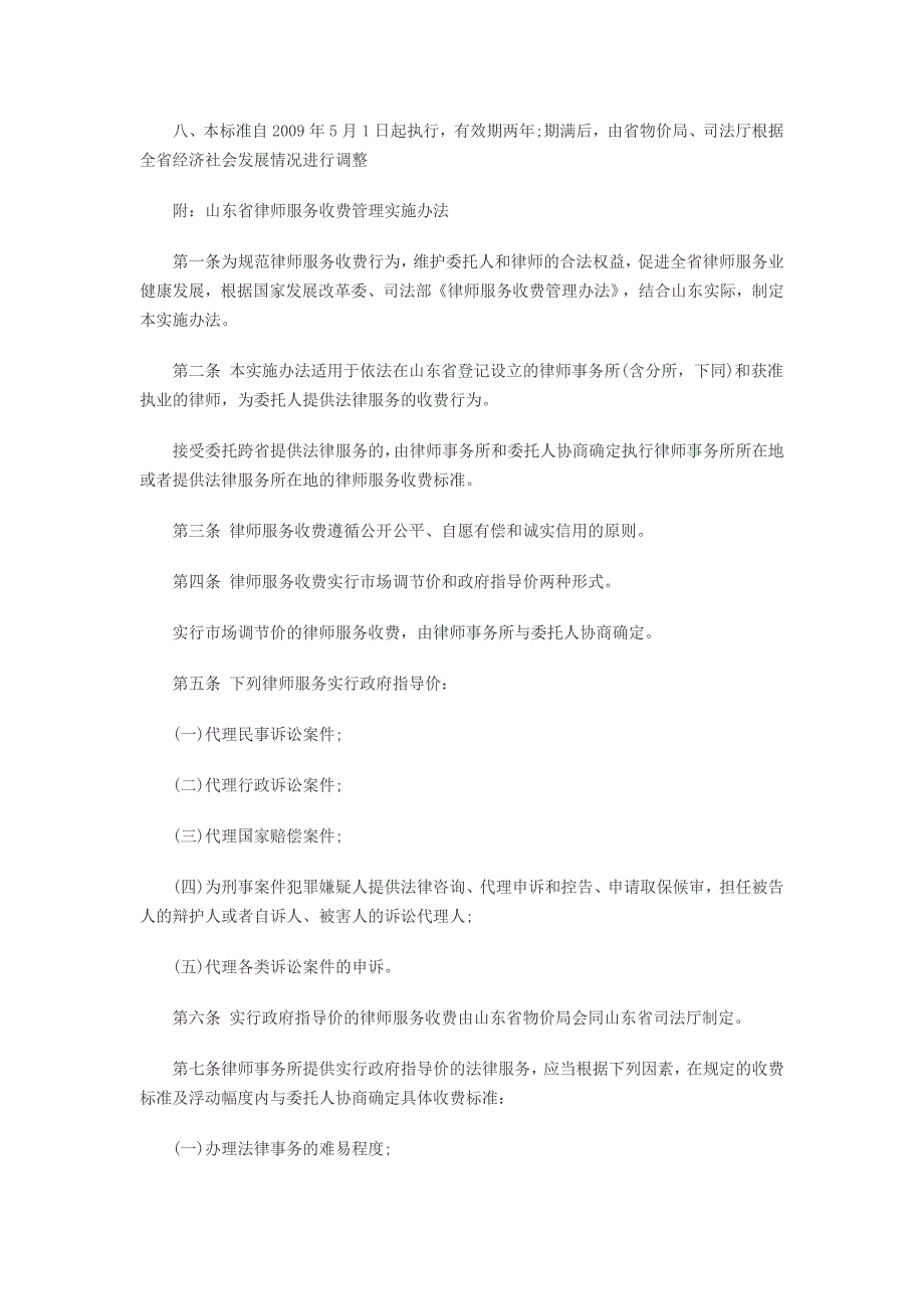 最新山东省服务收费标准_第3页