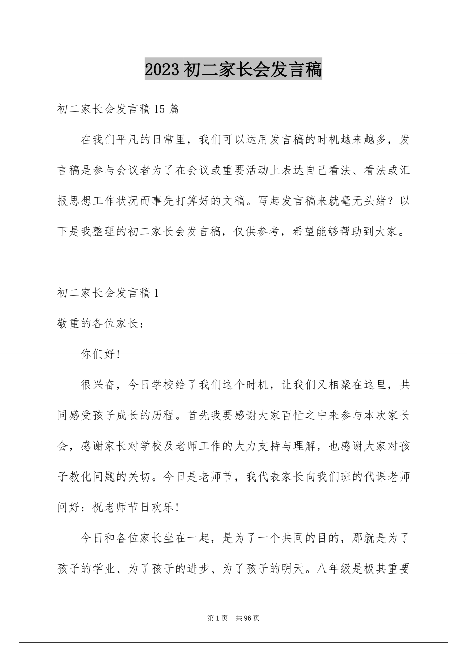 2023年初二家长会发言稿29.docx_第1页