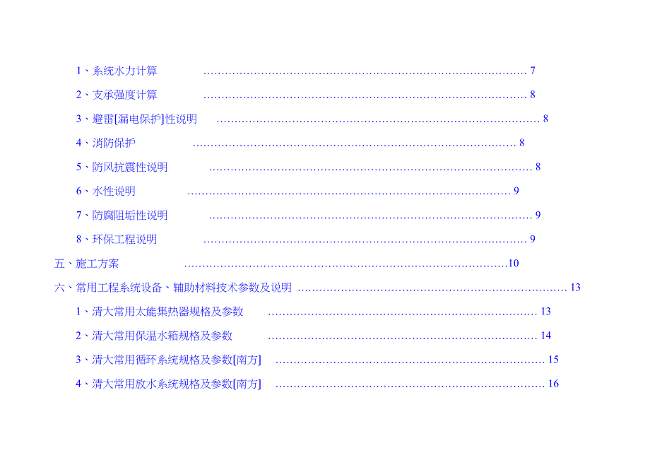 清大太阳能热水系统安装工程合同.docx_第3页