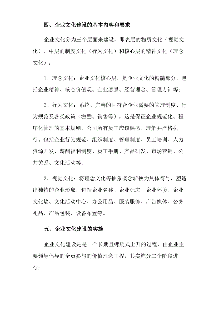 2021年企业文化建设方案3篇_第3页