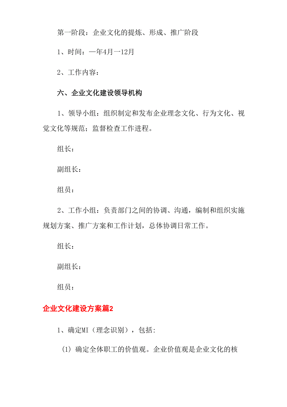 2021年企业文化建设方案3篇_第4页