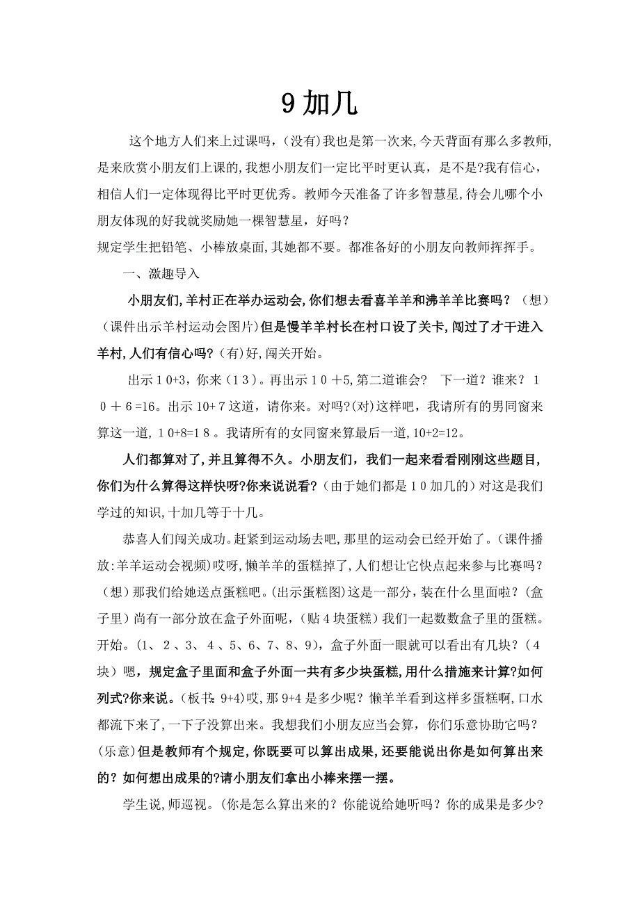 9加几公开课教案_第1页