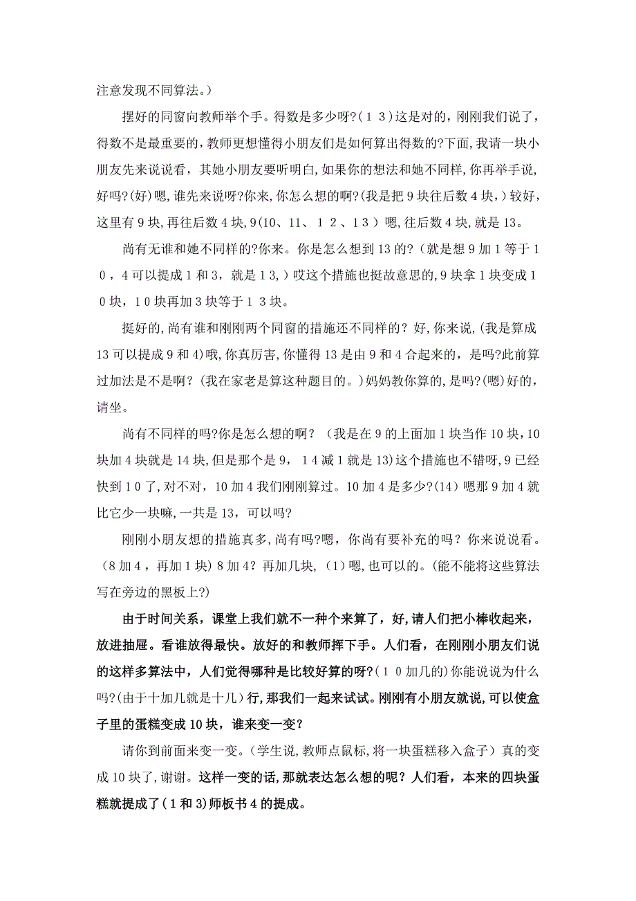 9加几公开课教案_第2页