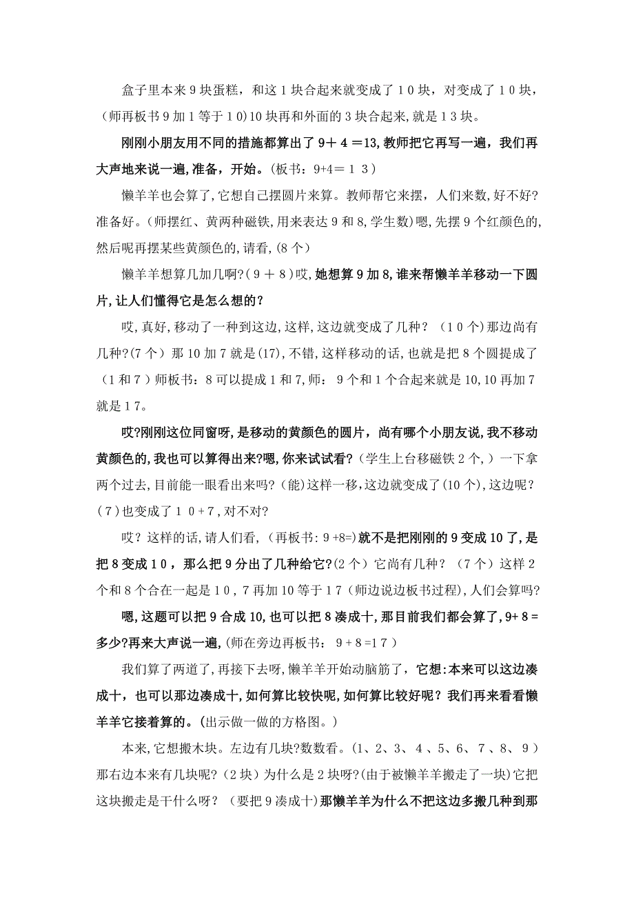 9加几公开课教案_第3页