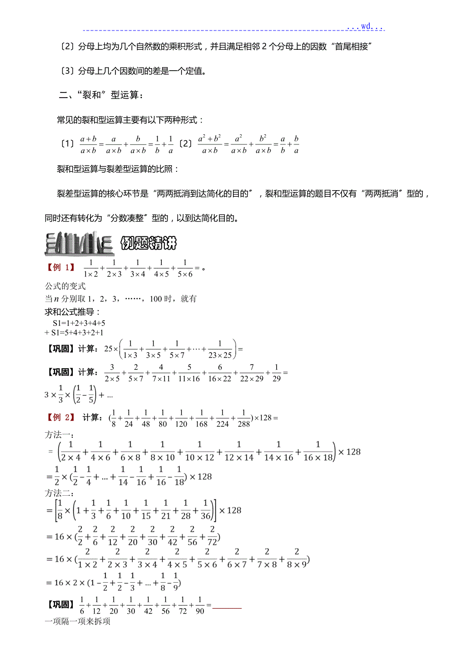 六年级奥数-分数裂项_第2页