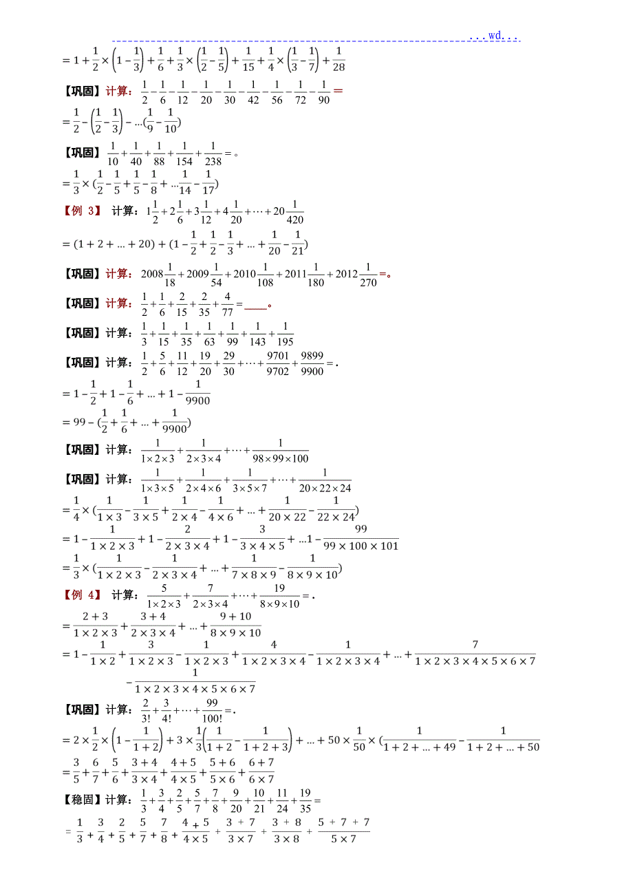 六年级奥数-分数裂项_第3页