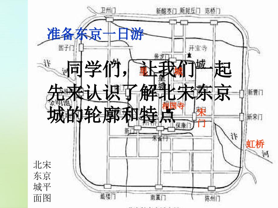 七年级历史下册第二单元第9课宋代的城市生活课件华东师大版_第4页