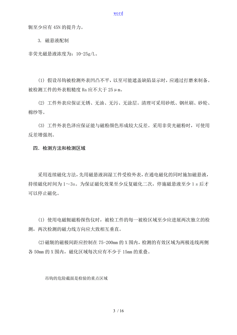 起重机吊钩磁粉检测方案设计_第3页