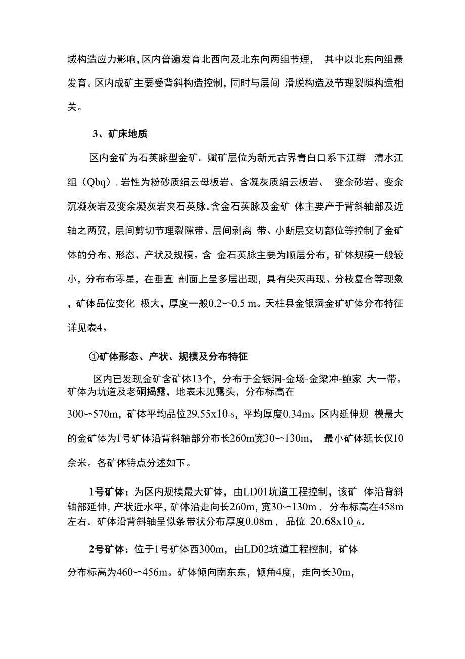 天柱金矿情况简介_第4页