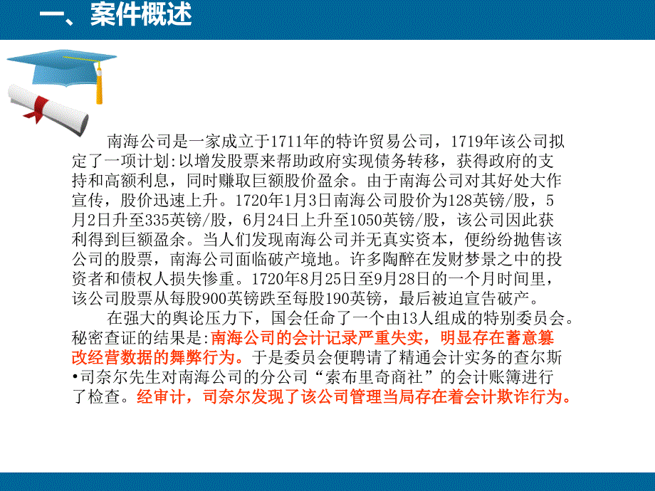 南海公司破产案例分析 深度解析_第3页