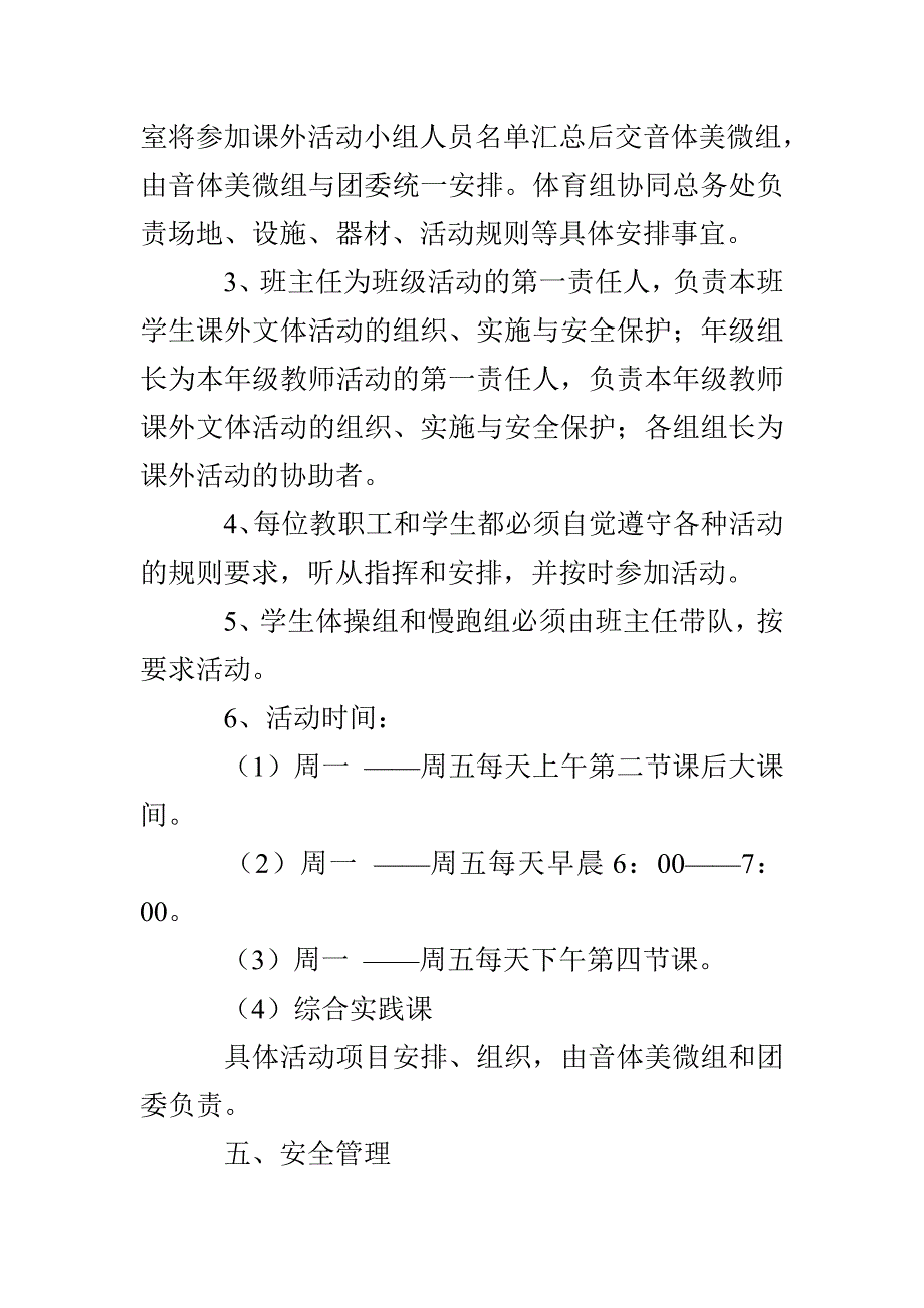 木根学校师生课外活动实施方案_第3页