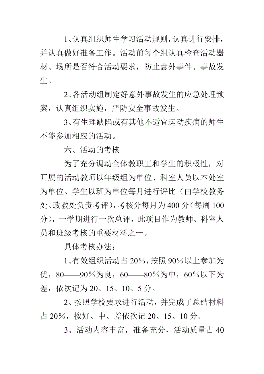 木根学校师生课外活动实施方案_第4页