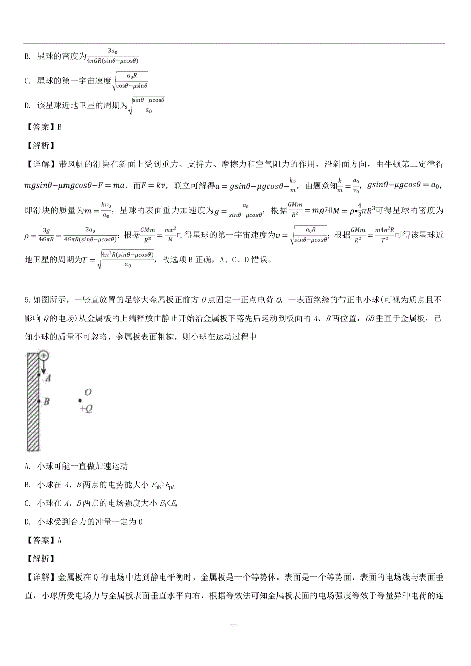 陕西省2019届高三物理教学质量检测卷二【带解析】_第3页