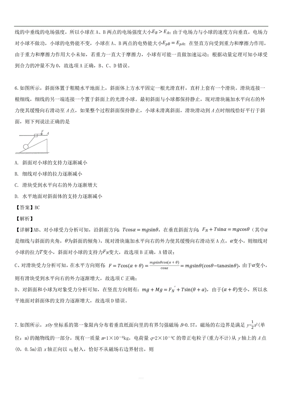 陕西省2019届高三物理教学质量检测卷二【带解析】_第4页