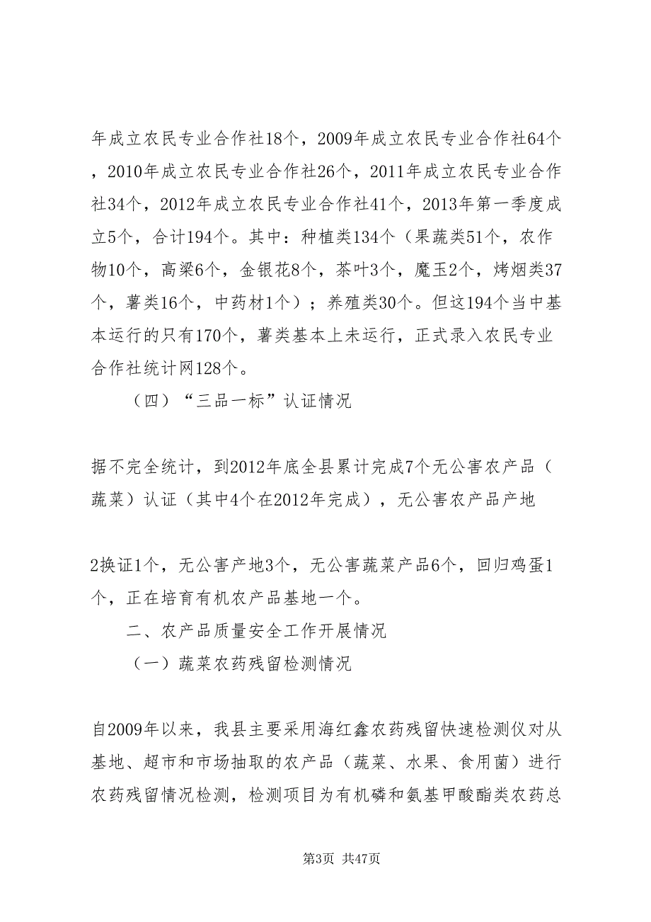 2022对我县农产品质量安全工作的思考_第3页