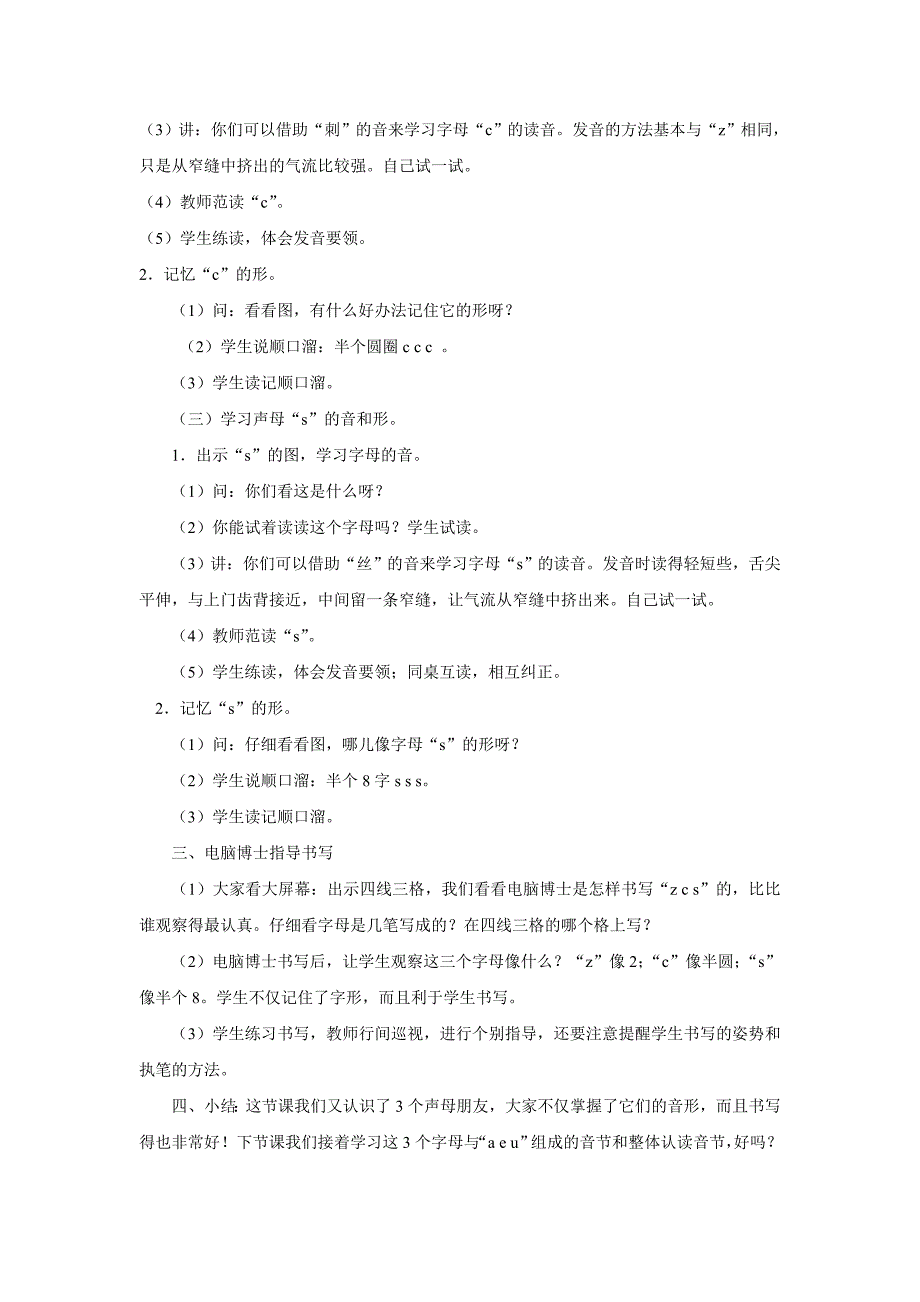 《zcs》教案设计_第2页