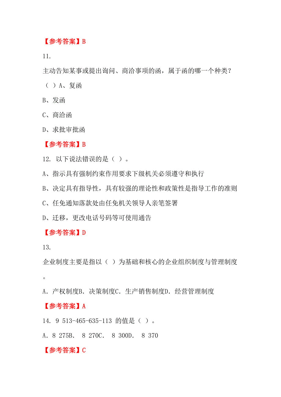 辽宁省鞍山市《综合职业能力测验》事业招聘考试_第4页