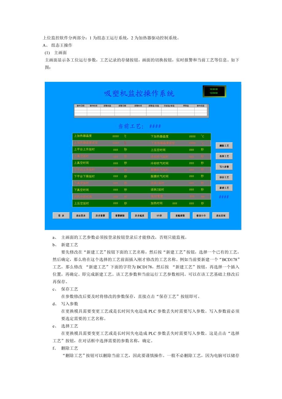 三工位--吸塑机操作说明书_第2页