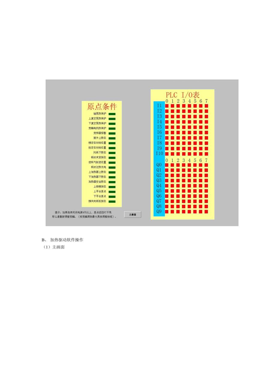 三工位--吸塑机操作说明书_第4页