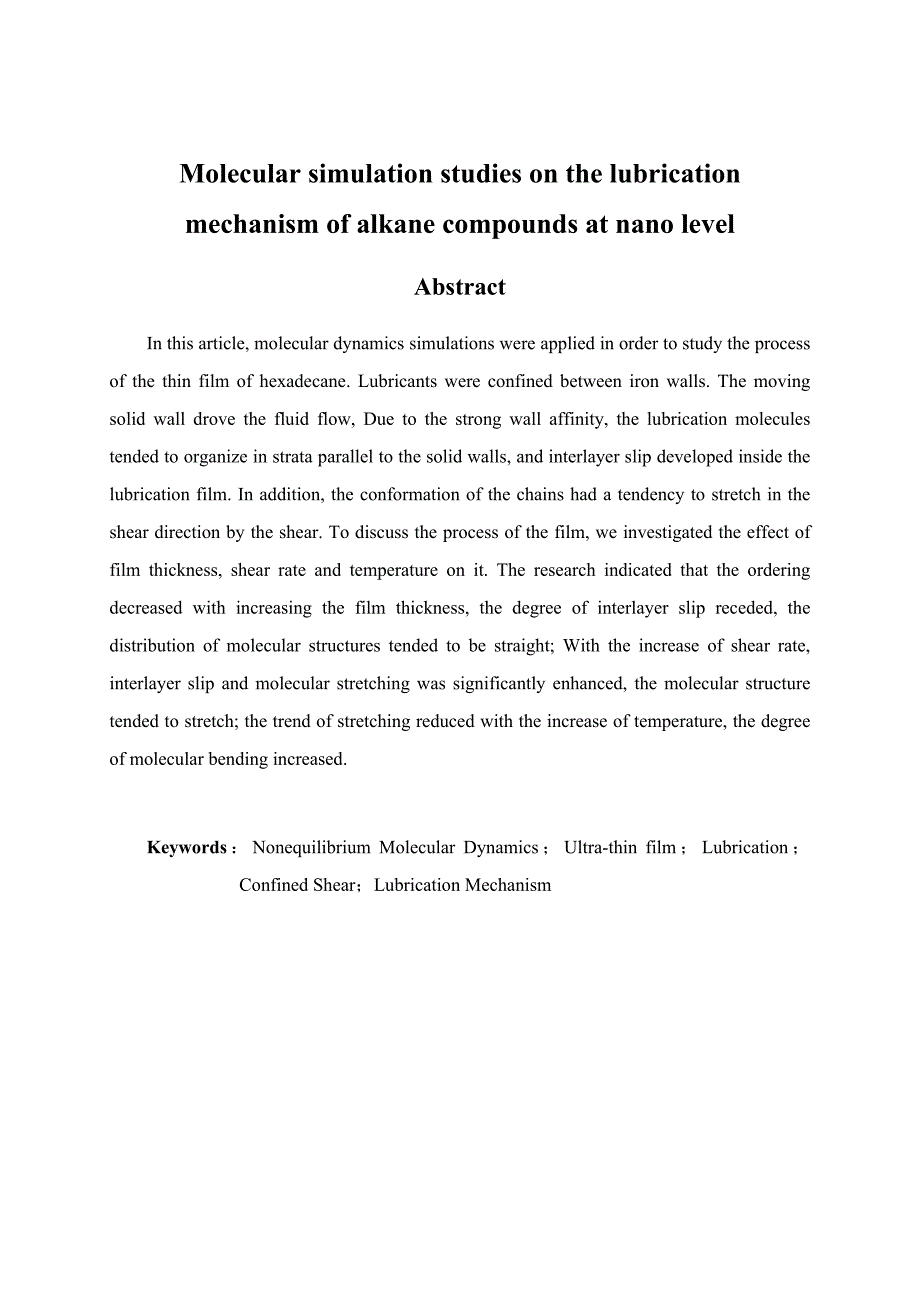 纳米尺度下烷烃化合物润滑机理的分子模拟研究_第2页