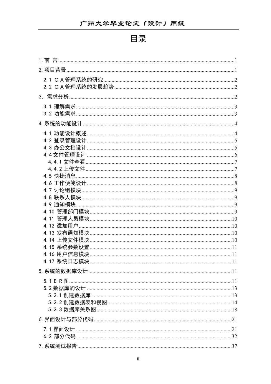 基于WEB模式的OA管理系统的设计及实现 .doc_第2页