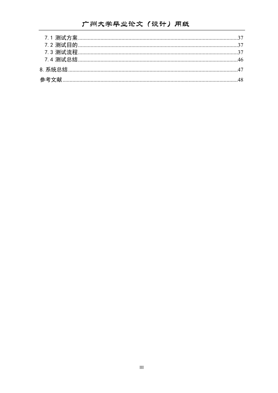 基于WEB模式的OA管理系统的设计及实现 .doc_第3页