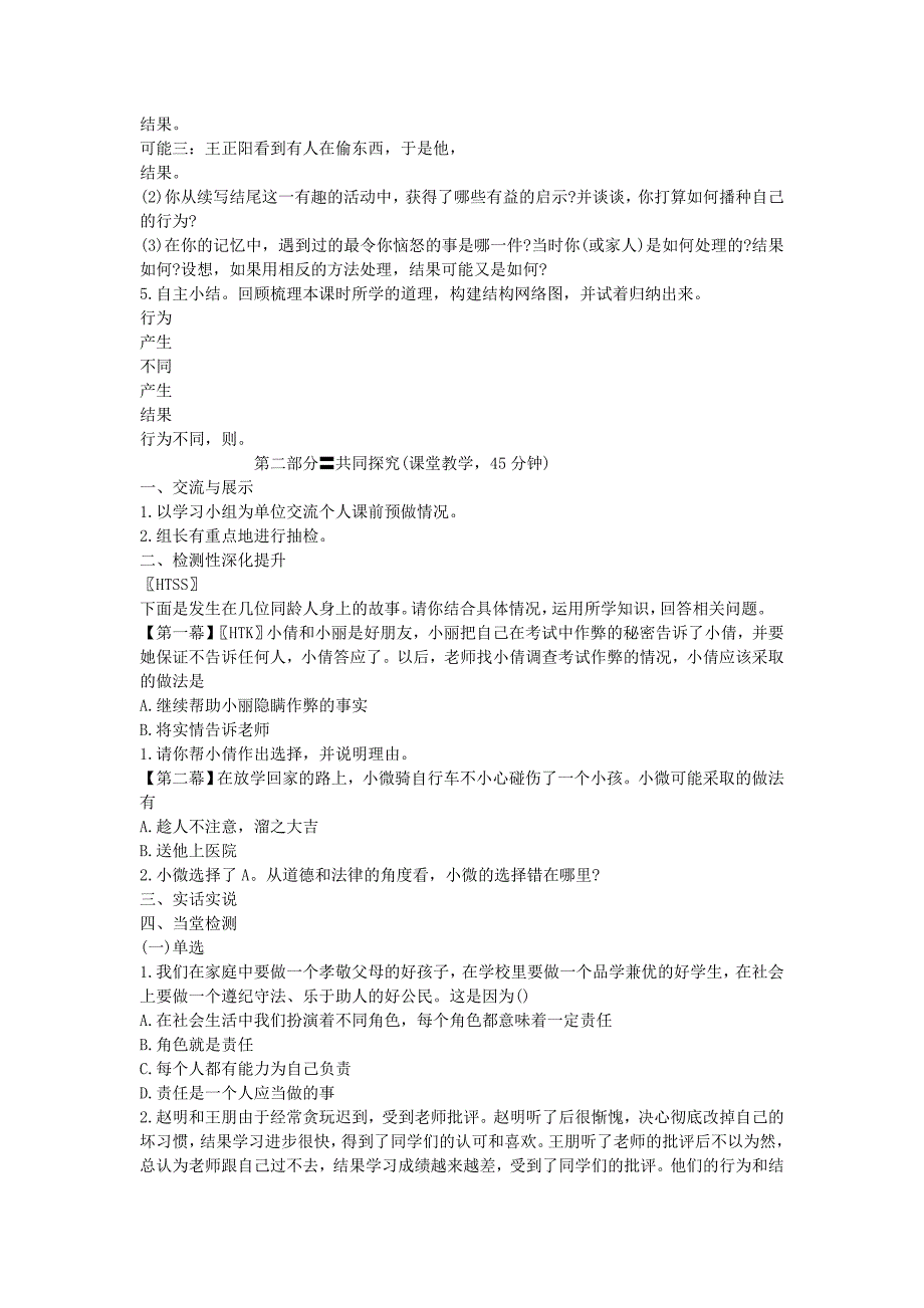 2015年七年级政治下册第八单元第十八课第一框行为不同结果不同学案（无答案）鲁教版.doc_第2页