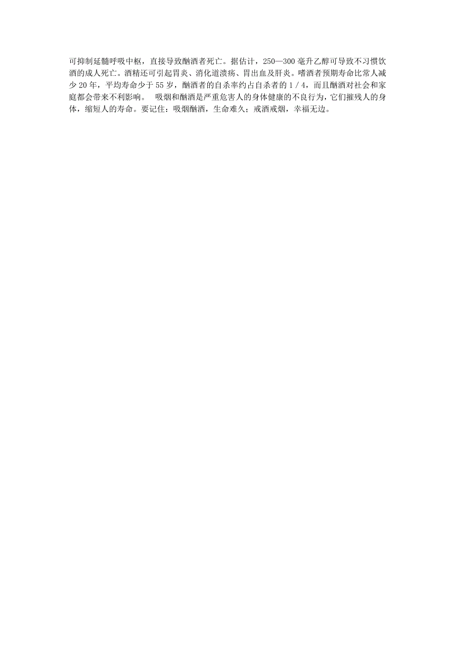 2015年七年级政治下册第八单元第十八课第一框行为不同结果不同学案（无答案）鲁教版.doc_第4页