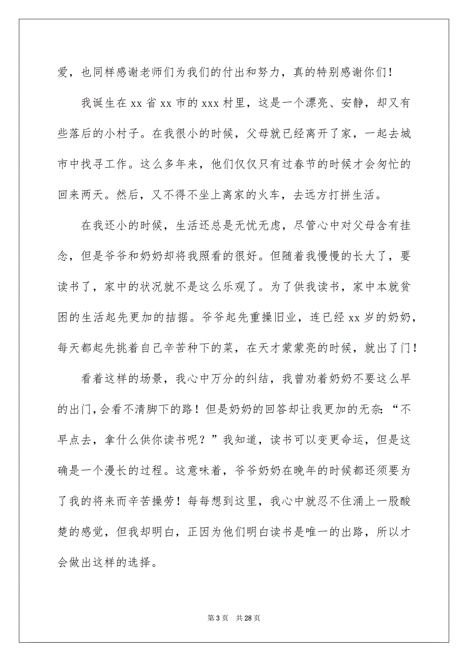 贫困生助学金申请书15篇_第3页