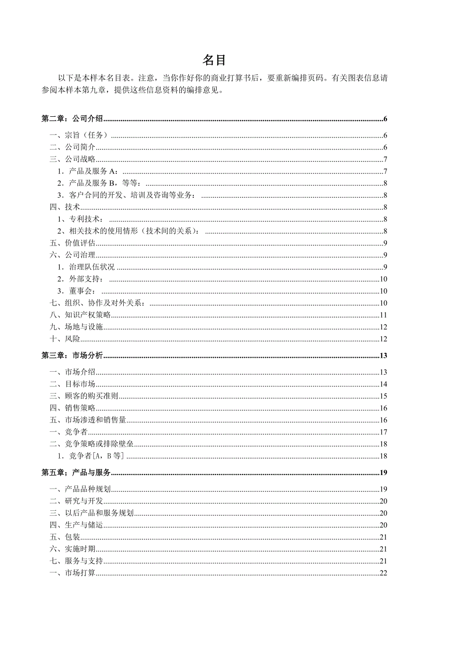 创业计划书样本.doc_第2页