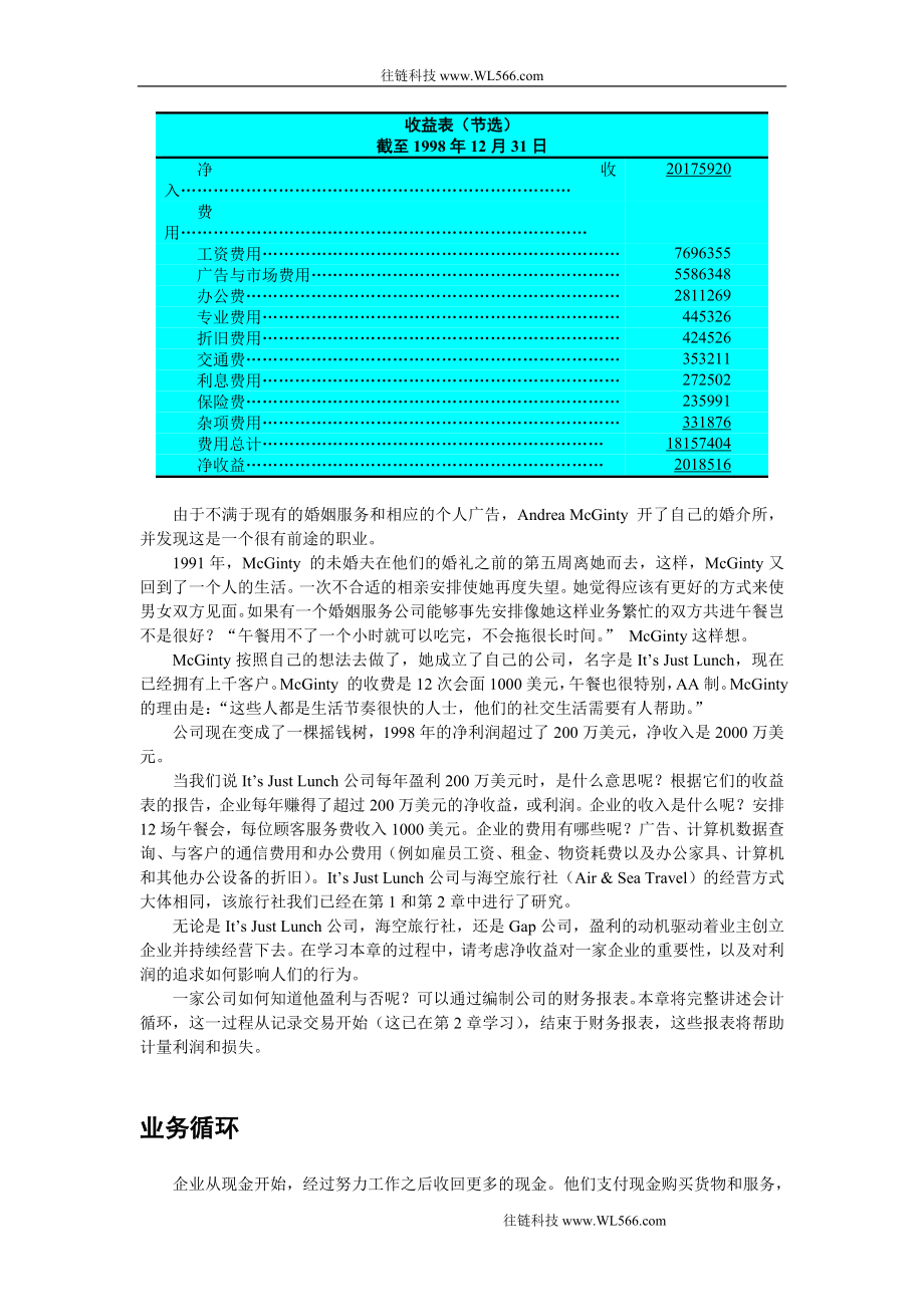 应计项目与财务报表_第2页