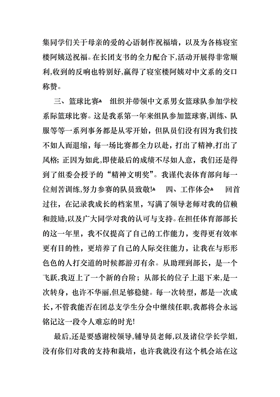 学生会部长年终述职报告范文合集5篇_第2页