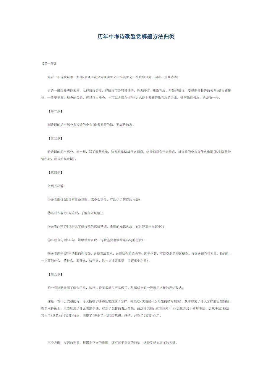 历年中考诗歌鉴赏解题方法归类.doc_第1页