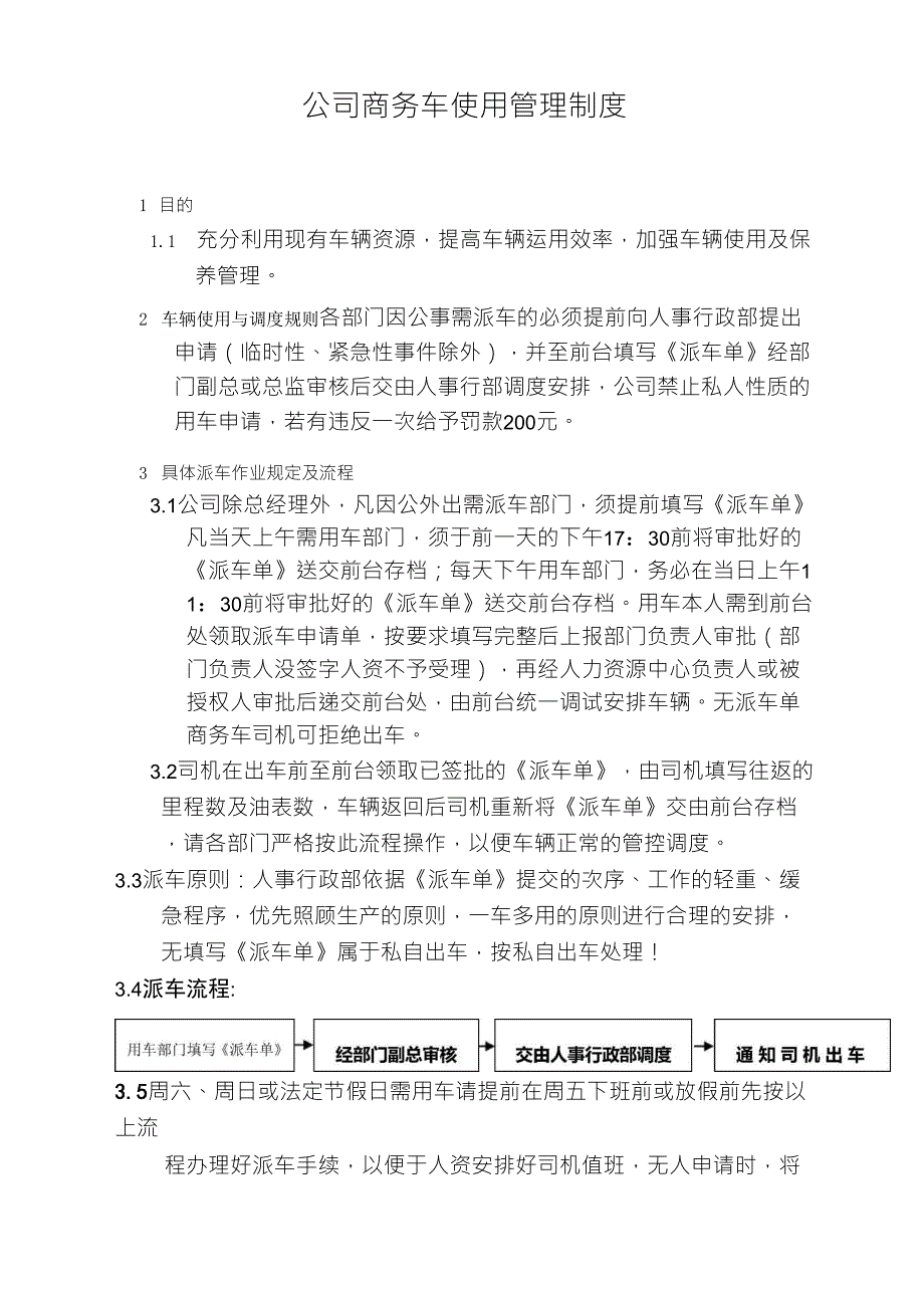 公司商务车使用管理制度_第1页