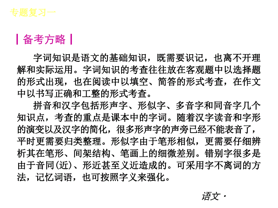 语文版语文八年级下册复习课件：知识点分类复习课件_第3页