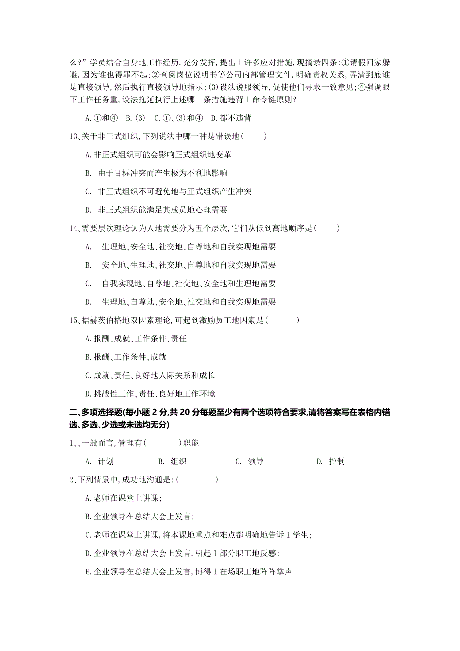 电力管理的学试题_第3页